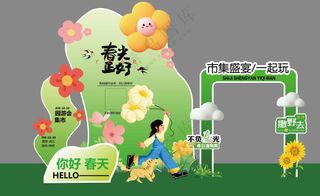 春季露营促销活动陈列舞美造型