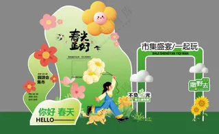 春季露营促销活动陈列舞美造型