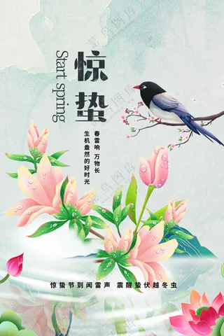 惊蛰节气传统活动海报