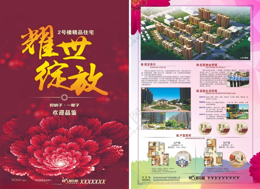 地产彩页地产彩页广告设计
