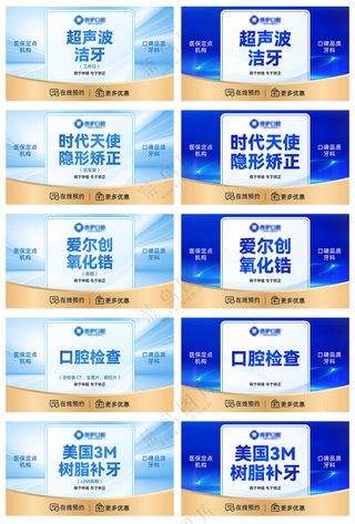 牙科美团点评团单图推广图头图