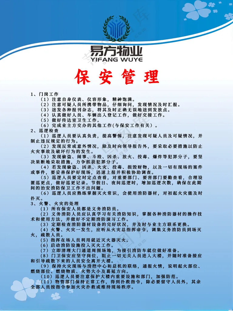 保安管理制度板制度PSD分层素材