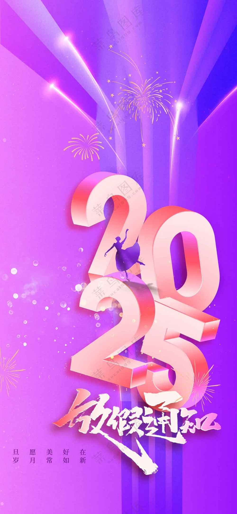 新年放假通知活动海报