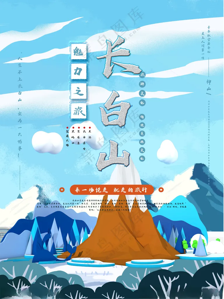 长白山冰屋广告设计海报