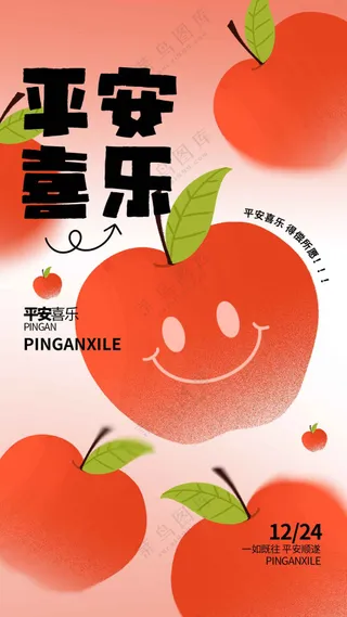 平安夜节日活动海报