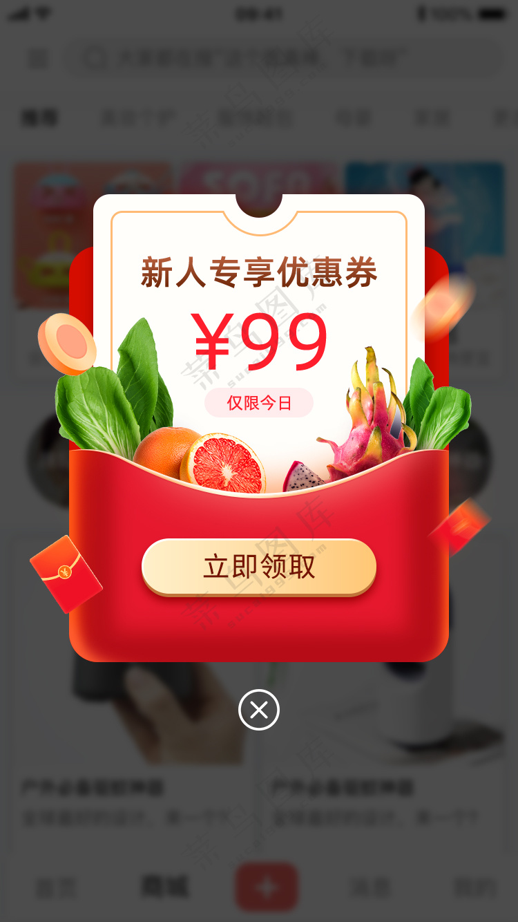 手机APP优惠促销红包活动弹窗PSD源文件素材-8