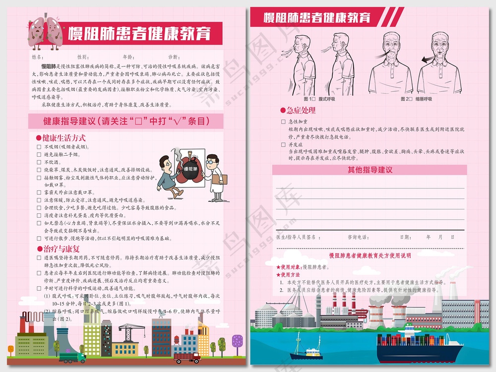 慢阻肺患者健康教育处方彩页