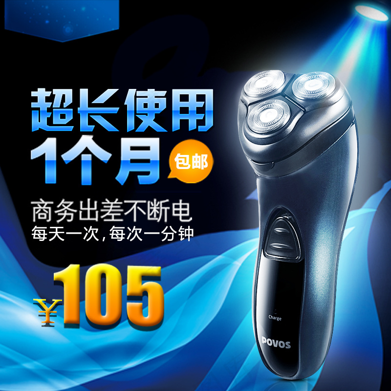 淘宝剃须刀主图模板