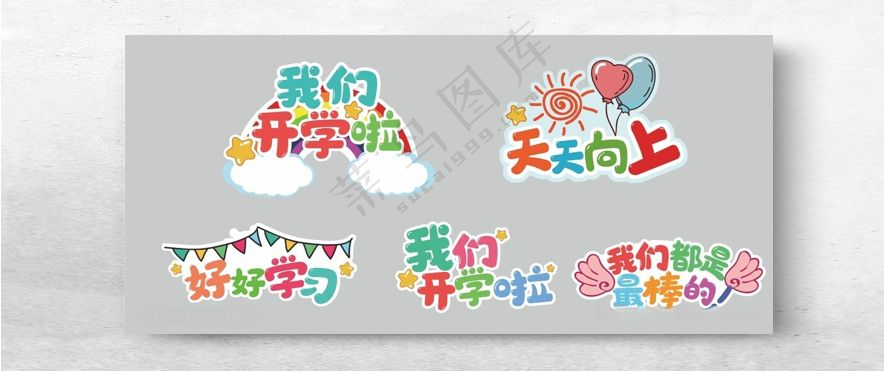 手举牌 我们开学啦开学手举牌设计