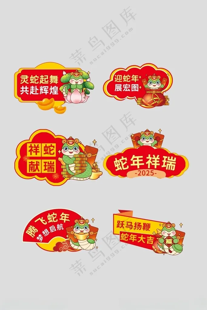 新年手举牌2025元旦手举牌