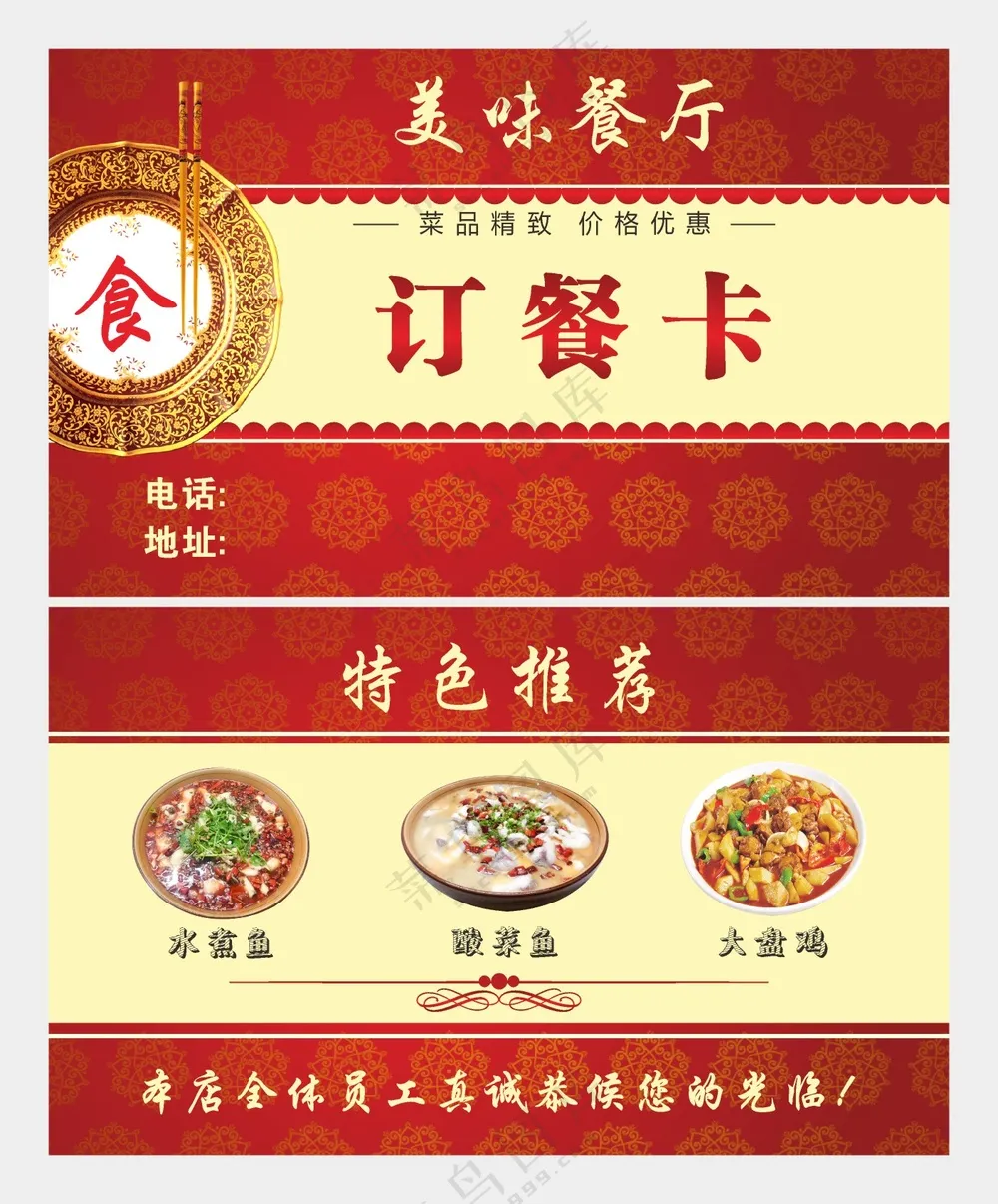 餐饮订餐卡外卖卡素材