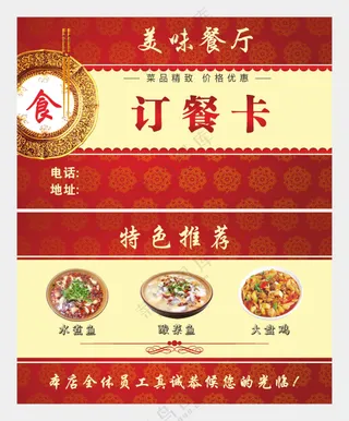 餐饮订餐卡外卖卡素材