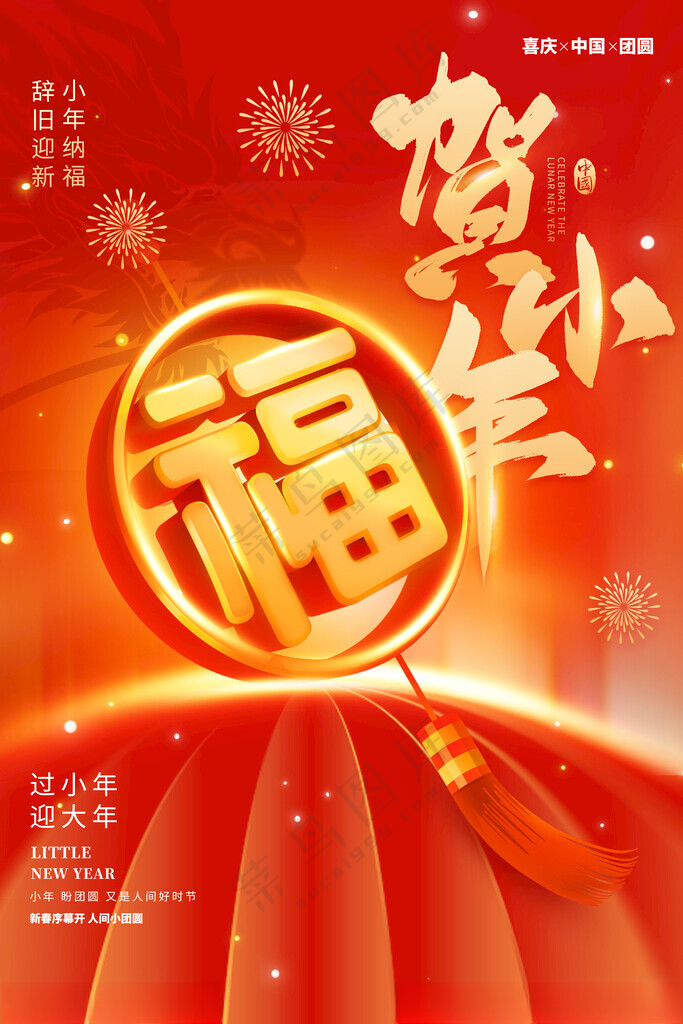新年快乐海报年会邀请函其他