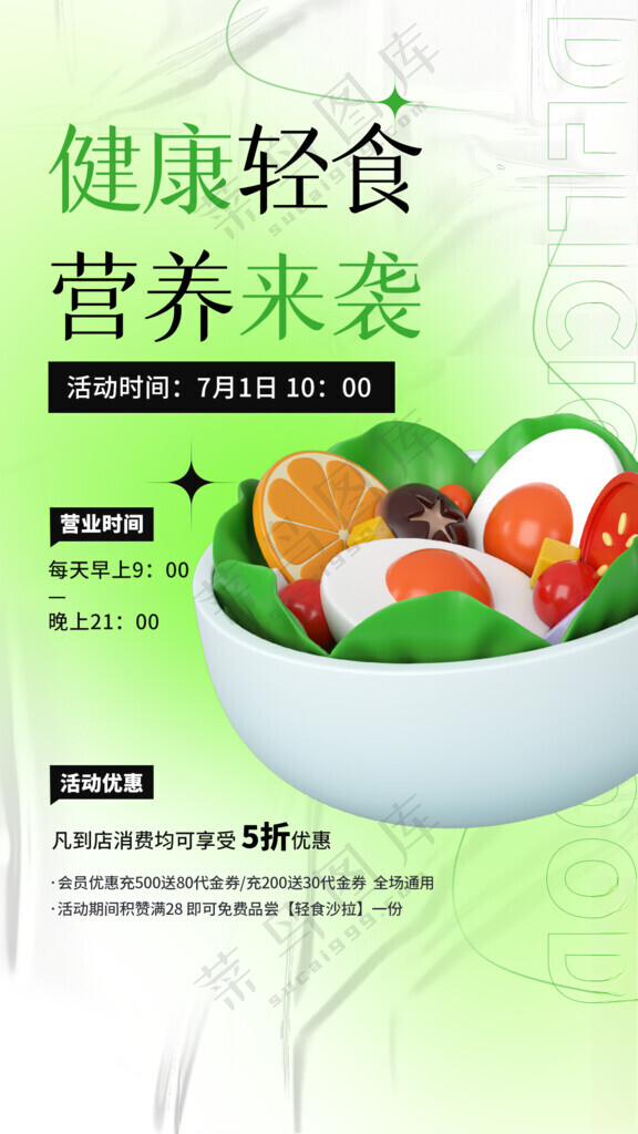 健康轻食海报健康沙拉PSD