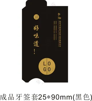 牙签套，黑色牙签套，黑金