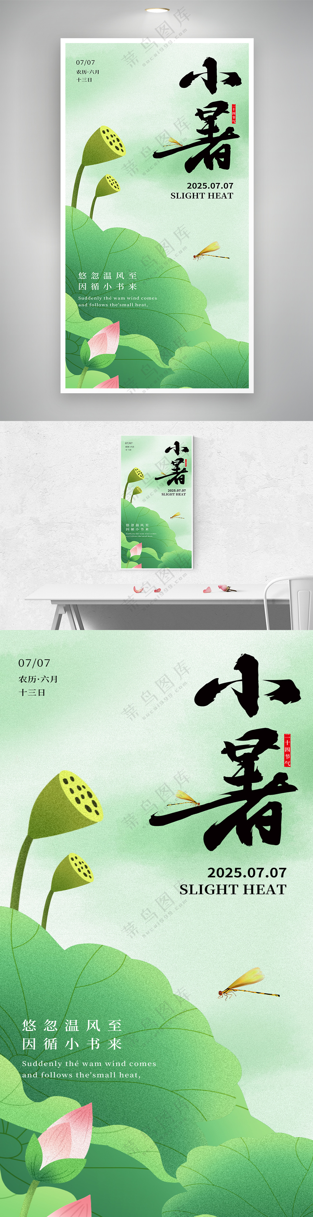 荷花纹理中国风小暑节气