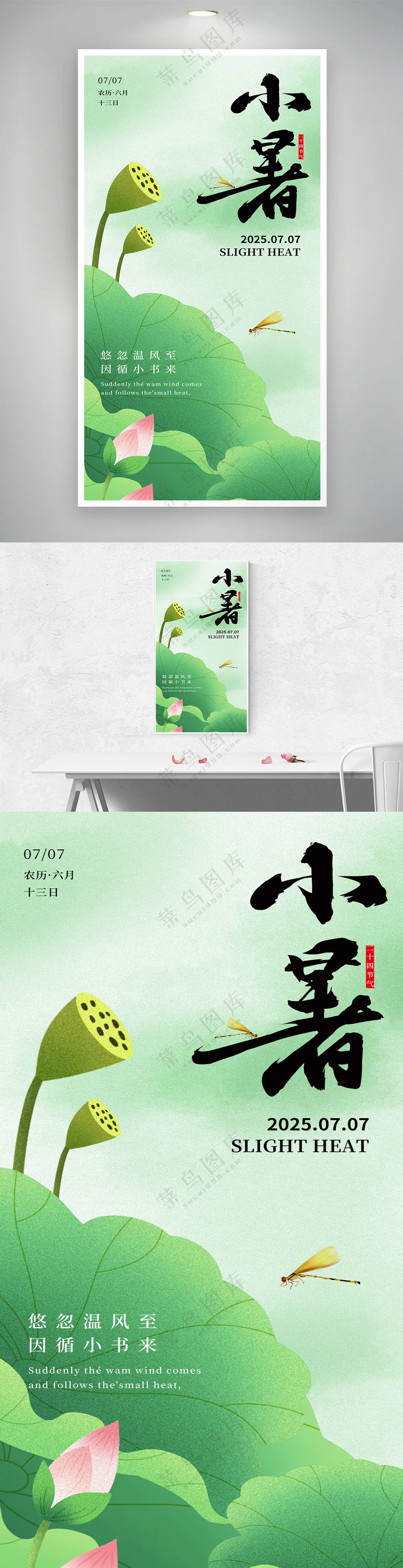 荷花纹理中国风小暑节气