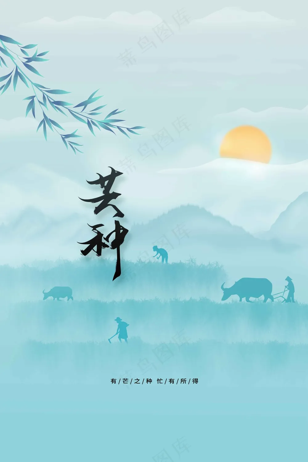 简约芒种节气传统海报
