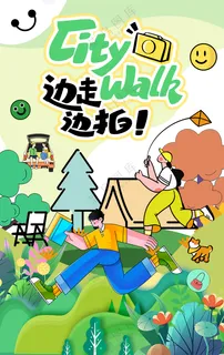 边走边拍city walk露营郊游海报