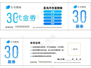 商务活动代金券