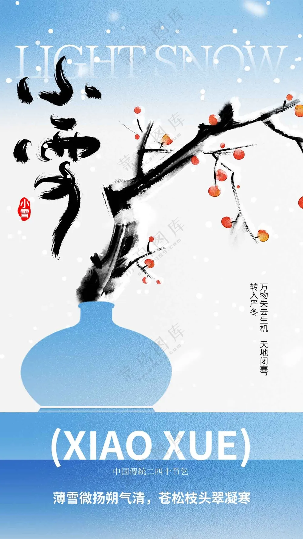 小雪节气传统海报