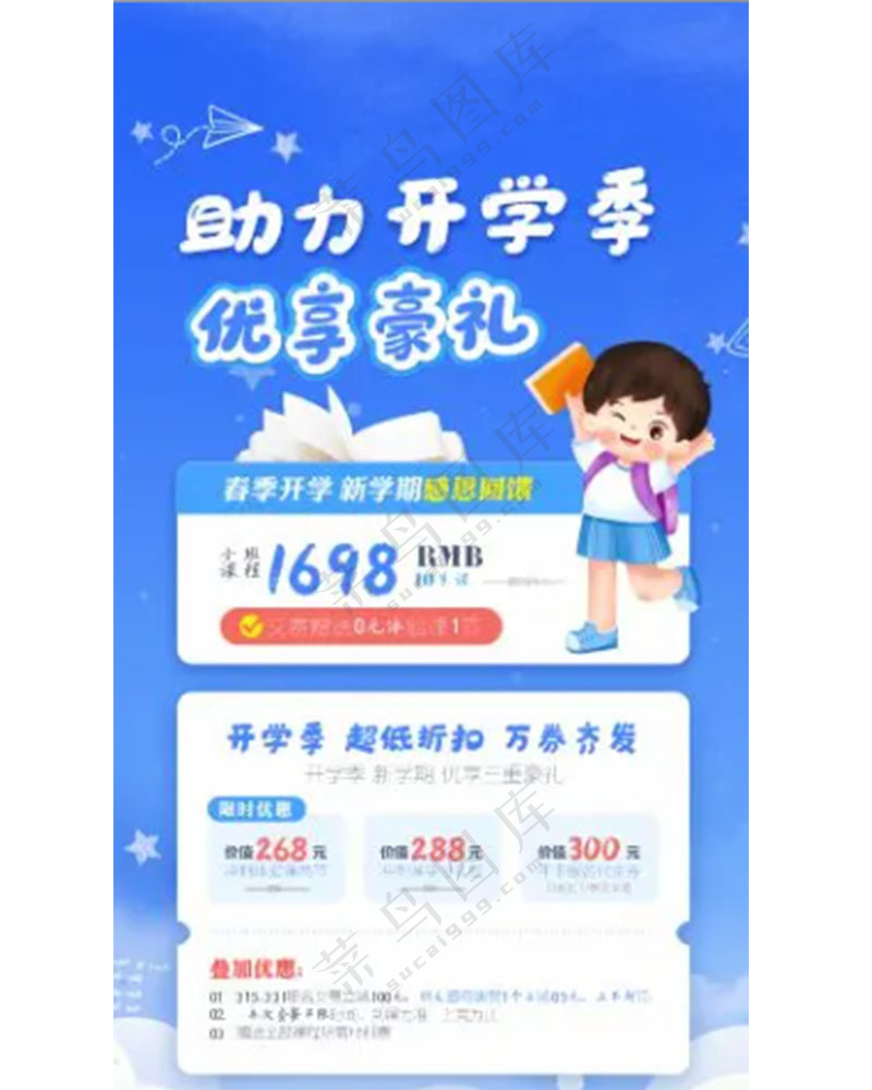 开学季课程   优惠开学海报   助力开学季  蓝色优惠豪礼