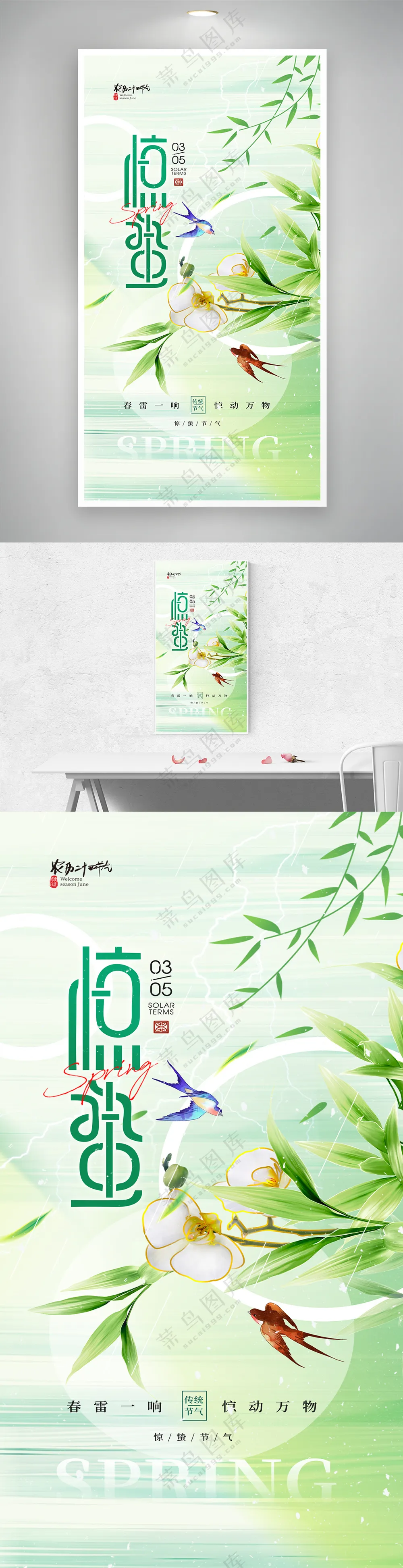 二十四节气惊蛰节日海报