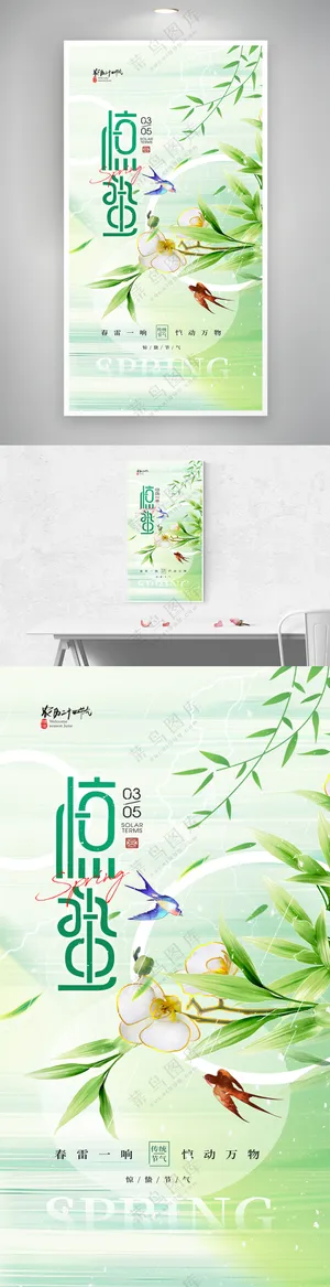 二十四节气惊蛰节日海报