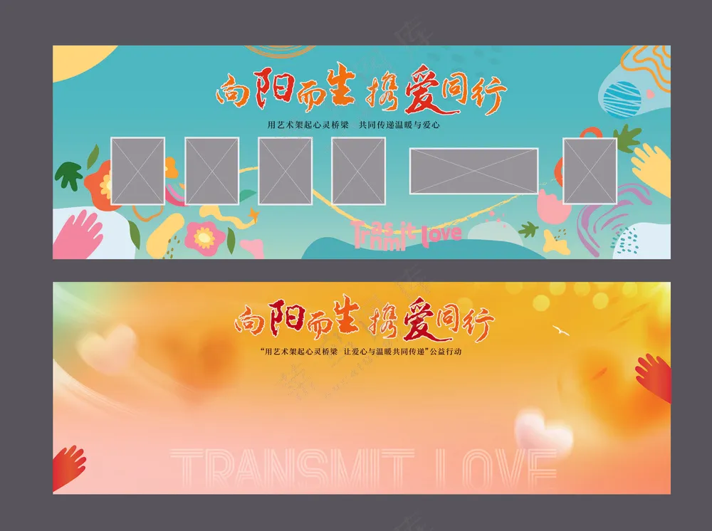 公益画展海报慈善画展主题海报