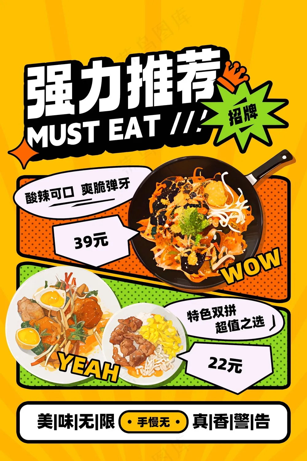 美食推荐促销活动海报