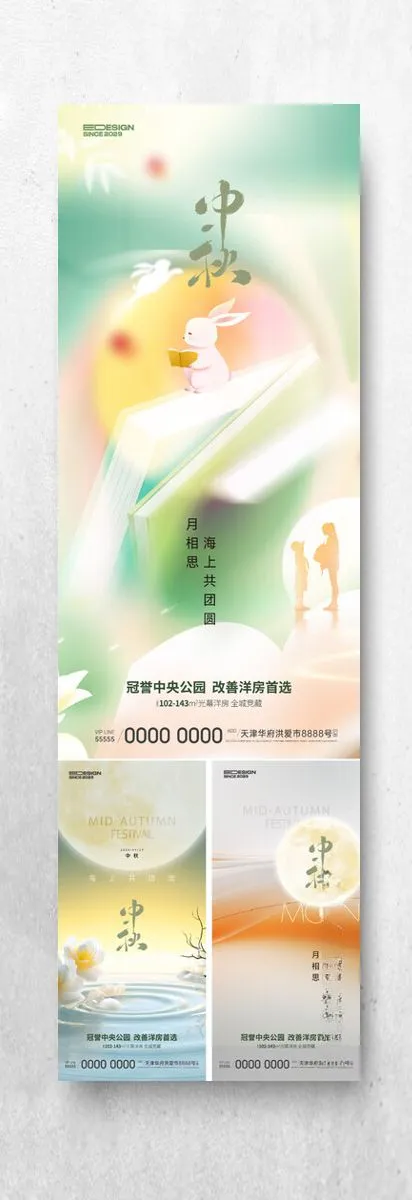 中秋活动节日活动海报