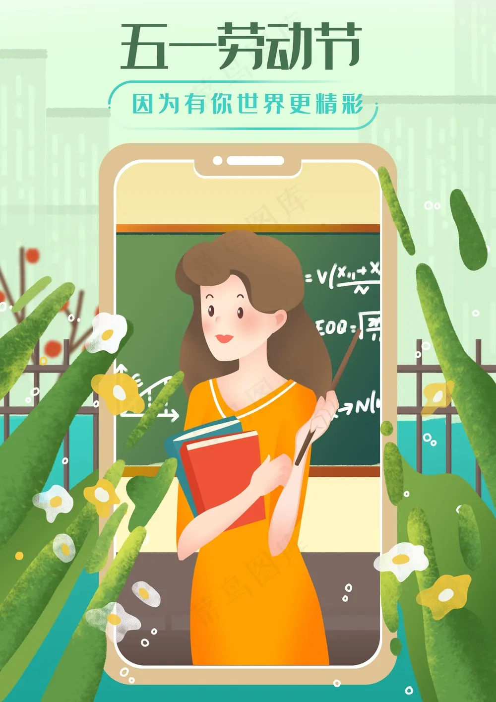 绿色简约五一插画 