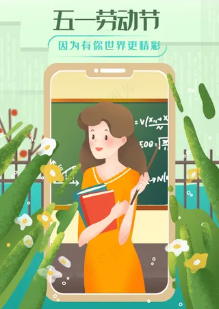 绿色简约五一插画