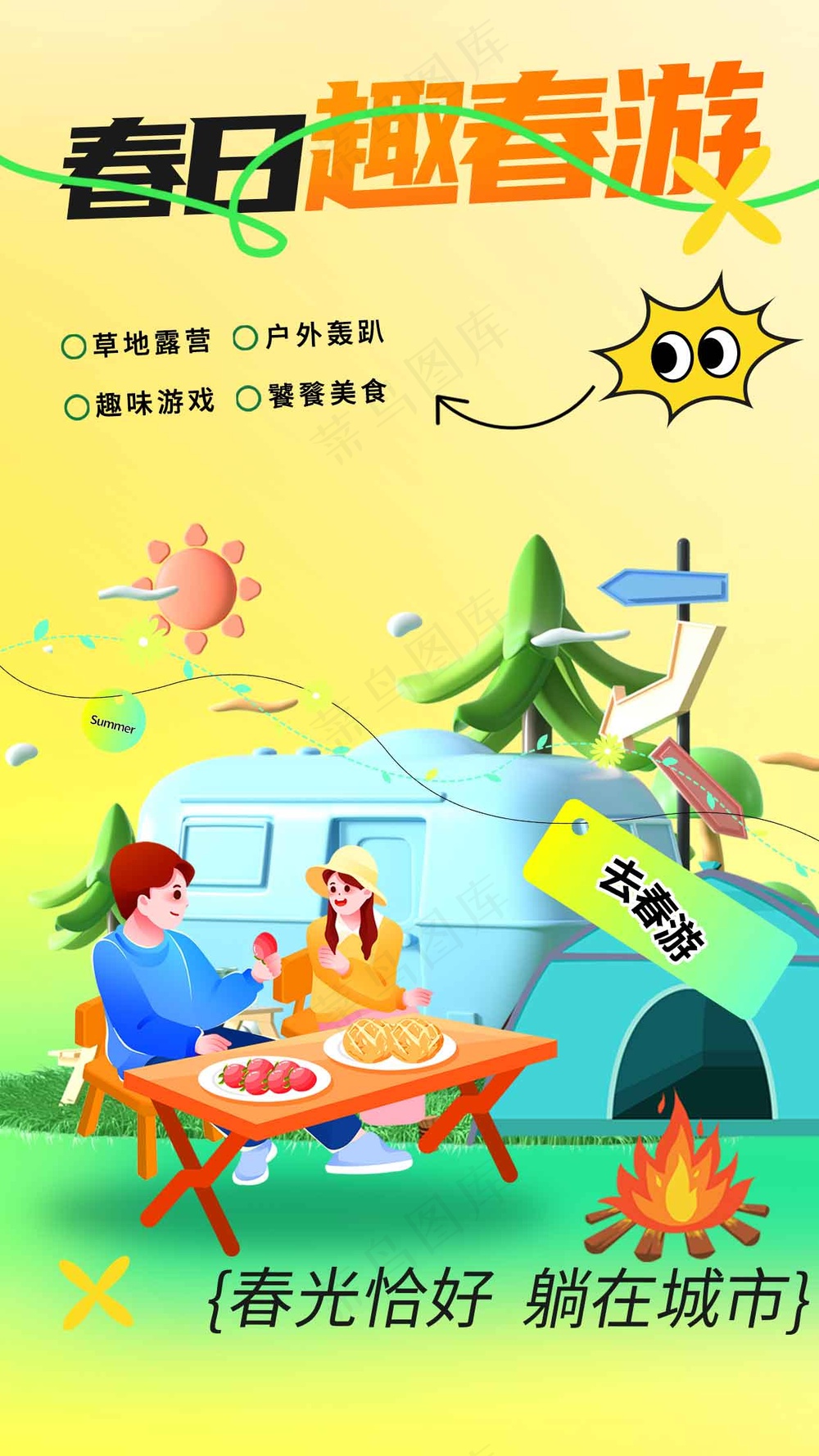 人物立体春日露营活动海报