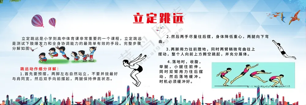 体育运动 立定跳远