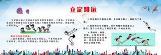 体育运动 立定跳远