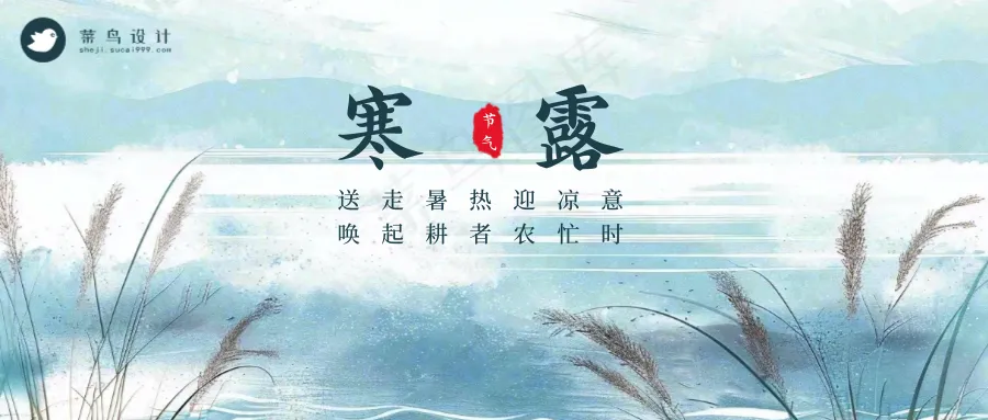 寒露公众号首图