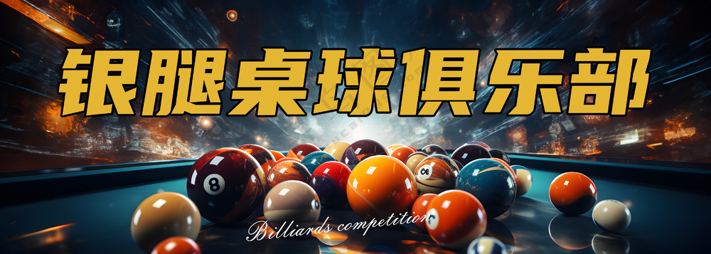 乔氏台球 俱乐部 门口招牌 台球灯箱