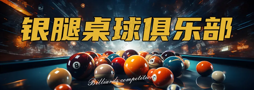 乔氏台球 俱乐部 门口招牌 台球灯箱