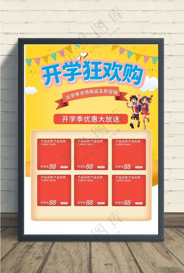 开学季图片