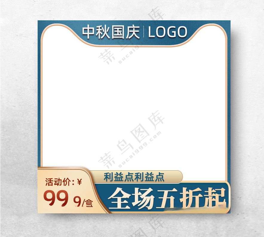 中秋节主图展板化妆品主图淘宝装修模板海报