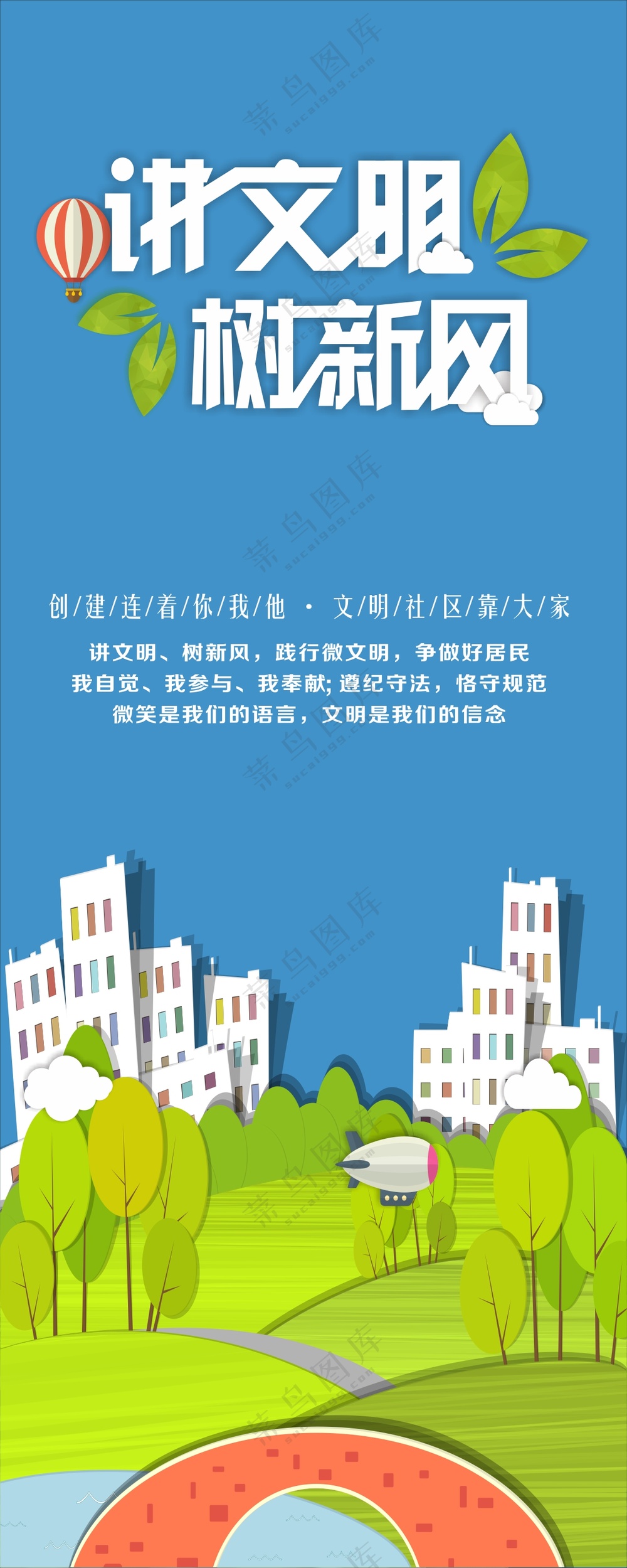 讲文明树新风展架海报