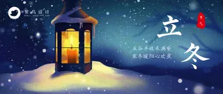 立冬公众号首图