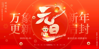 2025年会背景展板2025签到背景年会背景海报