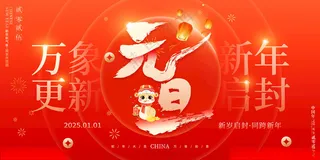 2025年会背景展板2025签到背景年会背景海报