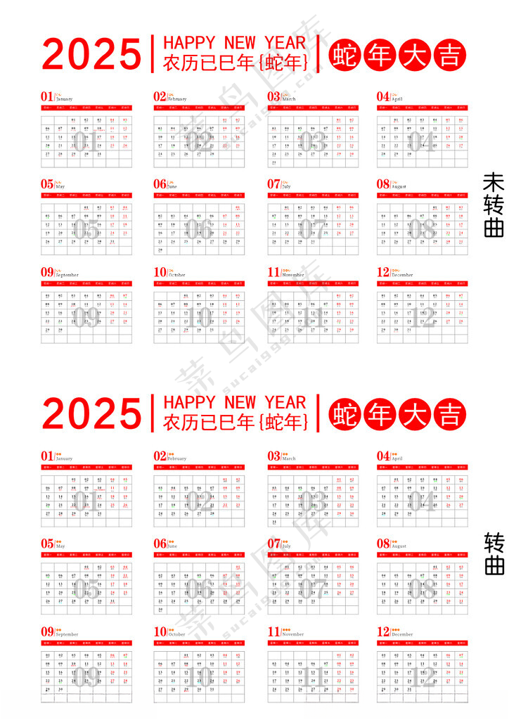 2025年日历节日CDR