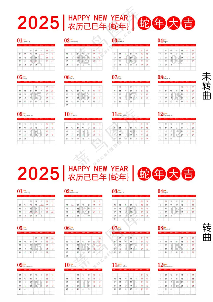 2025年日历节日CDR