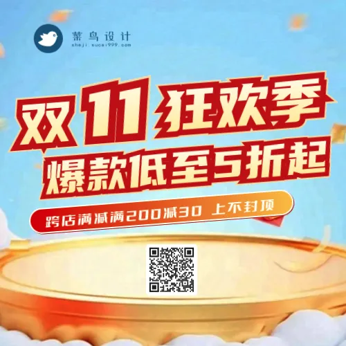 双十一狂欢季公众号次图