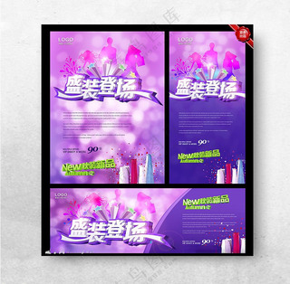 盛装登场海报上架花纹