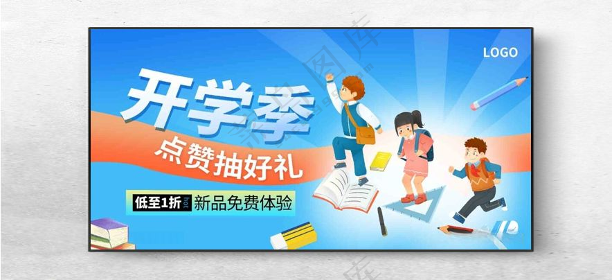 开学季 图片